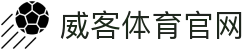 威客体育官网 - (中国)毕节威客体育官网控股有限责任公司欢迎您